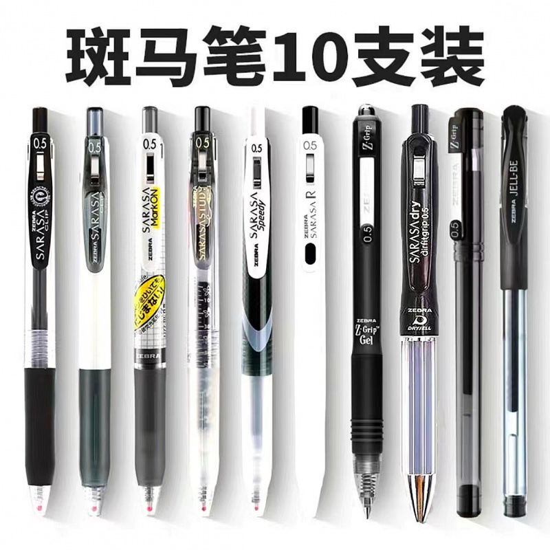 日本斑马中性笔按动黑水笔组合学生考试刷题笔套装.|undefined