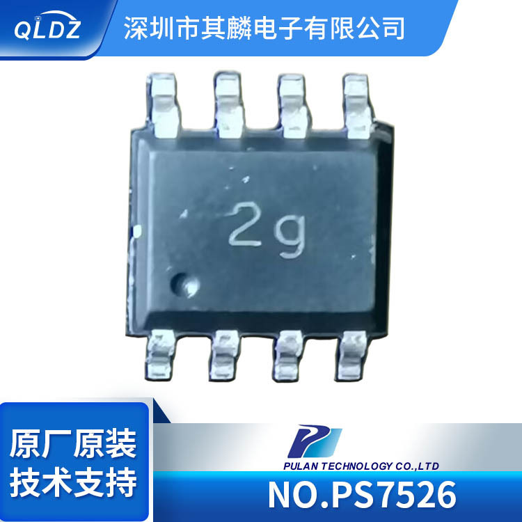PS7526 PS7516 SOP8 package synchronous boost IC 5V2.4A boost ordinary blue PS7526 PS7516 SOP8 package synchronous boost IC 5V2.4A boost ordinary blue