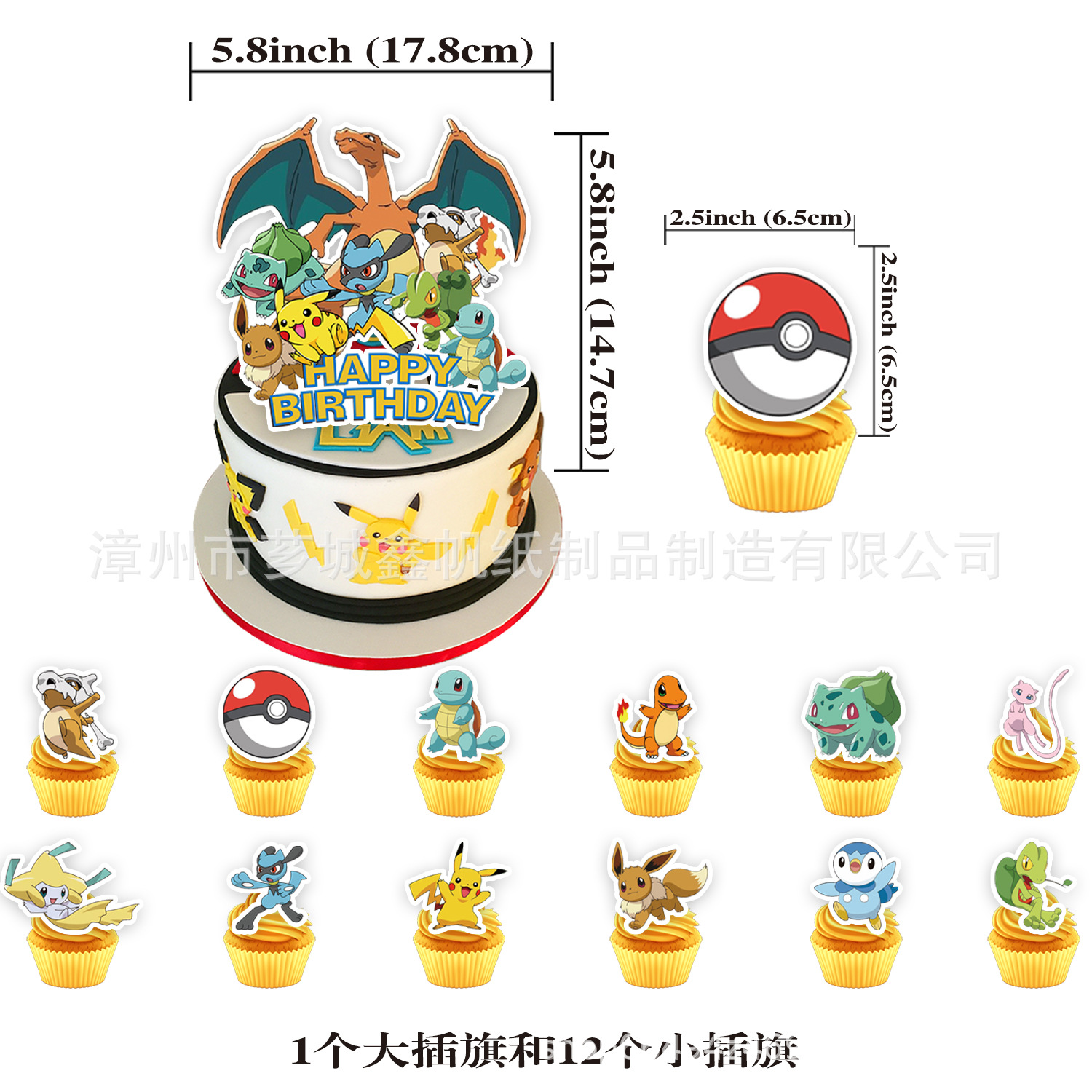 작은 깃발 12 개 + 큰 깃발 1 개