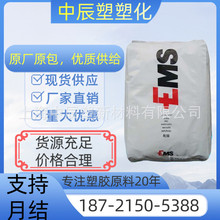 现货PA12瑞士EMS TR-55注塑级 食品级 耐高温 医疗器械 尼龙原料