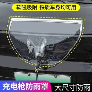 New energy vehicle charging rain cover charging vehicle rain cover charging port protective cover charging gun charging pile waterproof