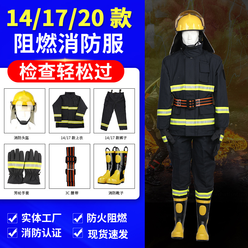 消防服14款6件套消防灭火防护服17式消防战斗服防火隔热服站套装