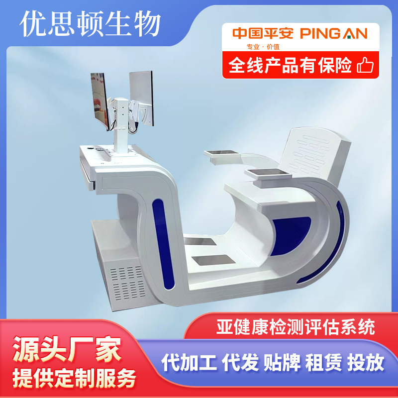 Sub-Health Quantum Detector, Sub-Health Testing and Assessment System, Sub-Health Testing and Assessment Equipment Manufacturer Supplies