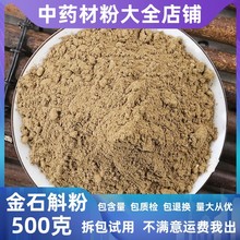 纯金石斛粉中药材超细批发石斛黄草石斛金钗石斛枫斗黄草粉中草药