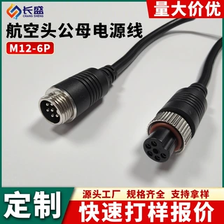 定制6芯M12航空头公母插头监控延长电源线视频连接线防水连接器