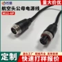 监控视频防水公母连接器
