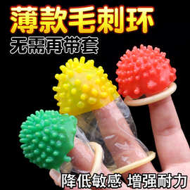 男用狼牙套成人趣味套情趣套外贸跨境用品大花刺套成年人玩具道具