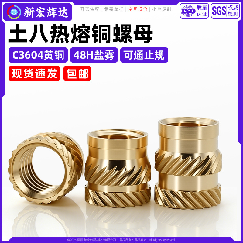 土八热熔铜螺母双斜纹铜花母m4m5m6m8m10镶嵌预埋滚花注塑铜螺母