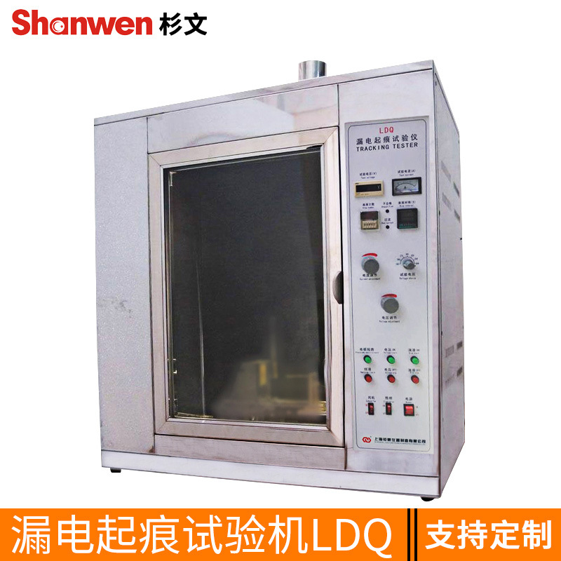 漏电起痕试验机 漏电痕化指数试验仪 漏电起痕指数试验机燃烧试验