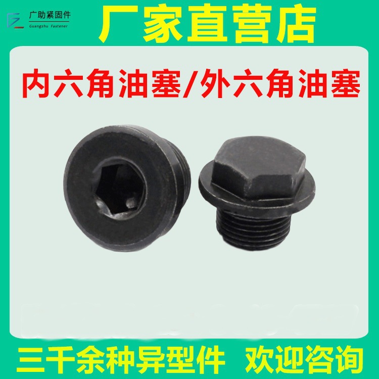 厂家供应六角堵头 法兰盘外六角油塞 油堵细牙 内六堵头