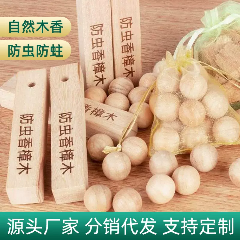 天然樟脑丸正宗防虫樟木条衣柜鞋柜防潮防霉樟木球防蛀片芳香去味