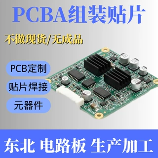 pcb电路板pcba方案开发smt贴片加工dip插件焊接打样线路板生产厂