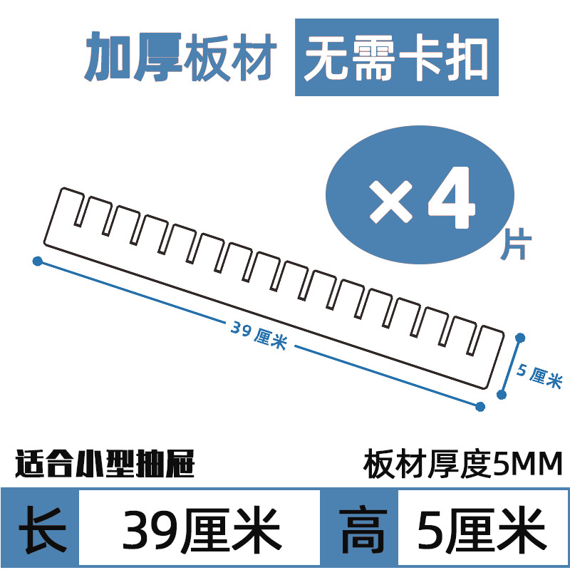 [표준 길이] 길이 39 높이 5cm (4개) 작은 서랍에 적합
