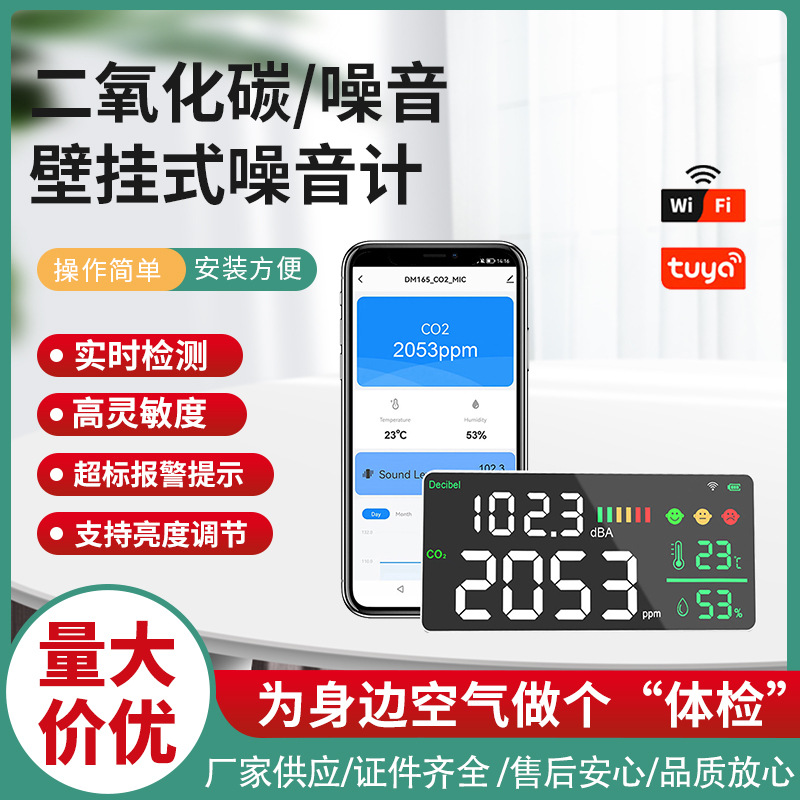 TUYA wifi 壁挂式co2 meter分贝计噪音计空气质量检测仪家用
