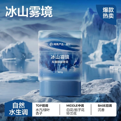 Fragrance, Car Decoration, Solid New – Car Perfume Aromatherapy - iceberg-mist-160g