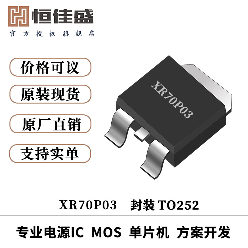 新锐 XR70P03  技术支持 高电池密度淬火 P-Ch30V快速开关MOSFET