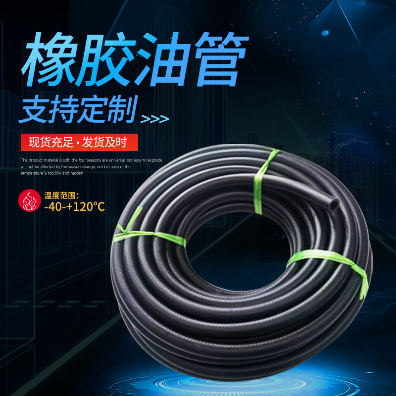 厂家供应黑色8*14耐油管汽车油箱柴油箱输油管丁腈橡胶夹线输油管