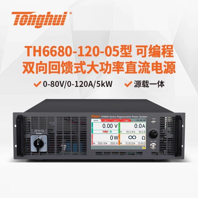 Tonghui TH6680-120-05/TH6600 программируемый двухсторонний источник питания с обратной связью высокой мощности постоянного тока