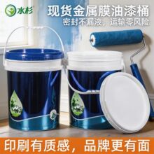 18升油漆桶空桶 20kg涂料桶空桶通用金属蓝膜内贴 塑料桶加盖加厚
