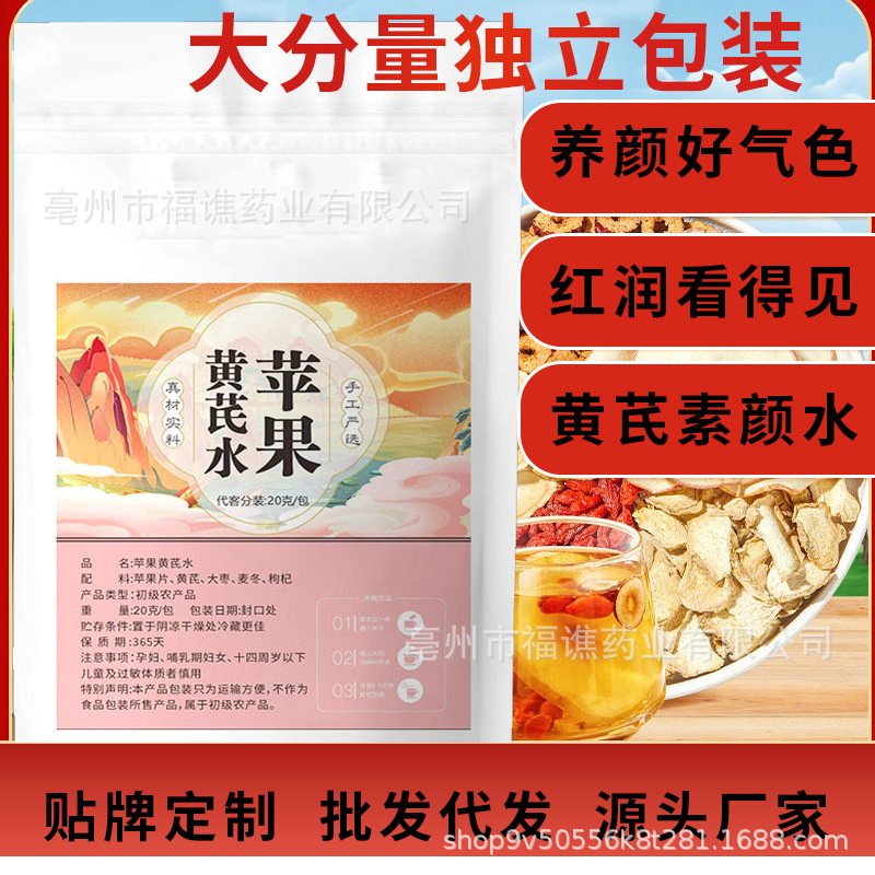 リンゴ・レンゲ水、リンゴ粒、レンゲ、ナツメ、オフィオポゴン、クコ、活力代替健康茶飲料メーカー卸売|undefined