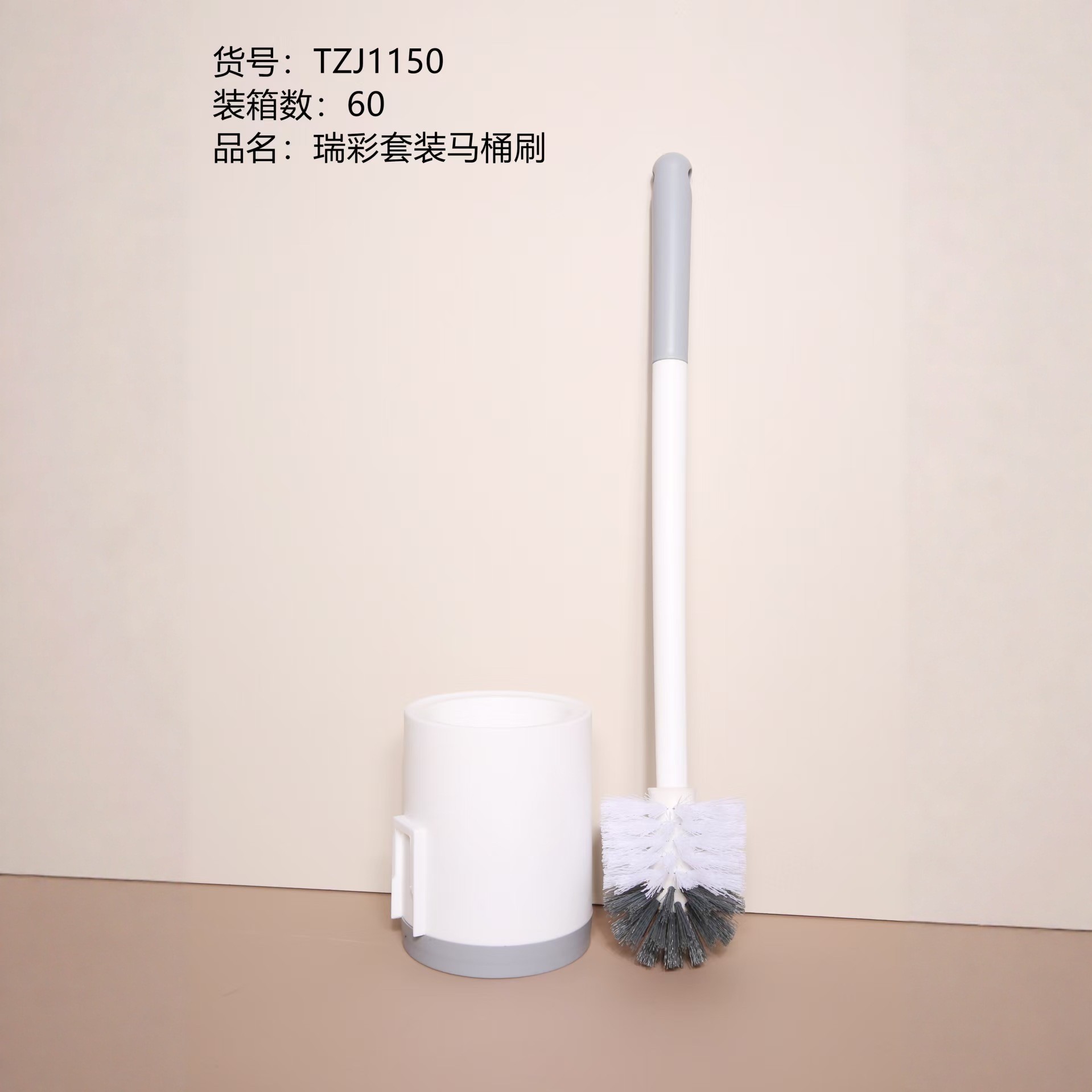 1150瑞彩套装马桶刷