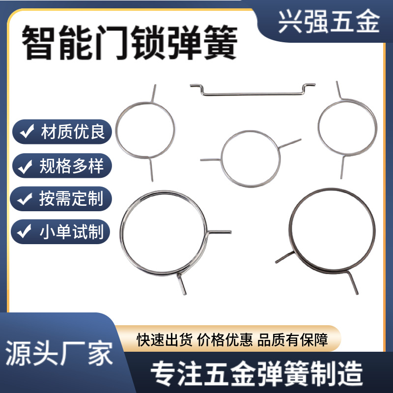 深圳弹簧厂供应多款双扭转精密电子智能大扭力感应门锁五金配件