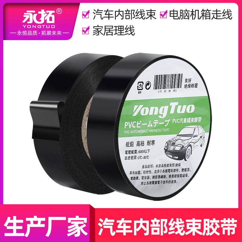 黑色汽车线束胶带耐寒耐冻绝缘胶布电工电气高粘薄胶带厂家批发