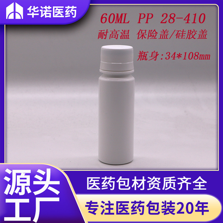 内塞/硅胶垫 60ml毫升cc PP 耐高温 酵素口服液 塑料包装 液体瓶
