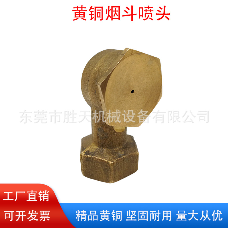 4分黄铜烟斗造纸除尘泡沫喷嘴脱硫拐角园林灌溉公园喷淋雾化喷头