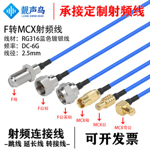 Super Soft Rg316 Blue Rf Adapter Cable F to Mcx Male Female F to Mcx Antenna Signal Connection Extension Cable