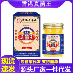 スポット大薬局真菌王抗菌看護真菌止痒看護皮膚メーカーは代理を支持している