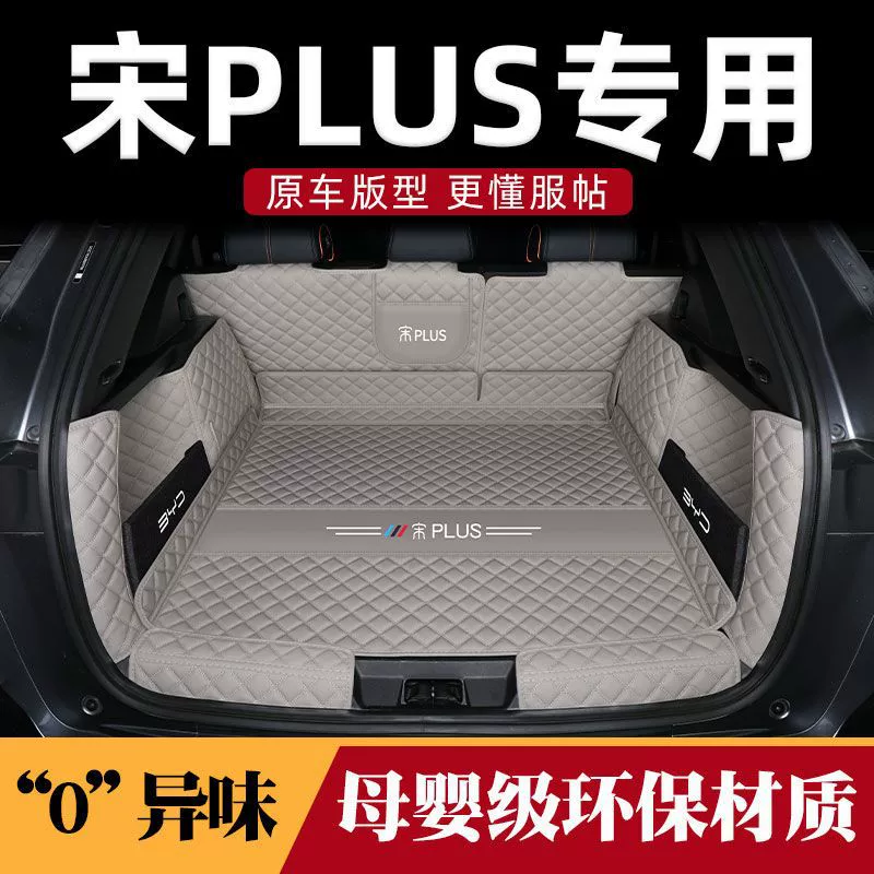 Применимо для 25 BYD Song plusdmi багажник в окружении 2024 модели Song plusev