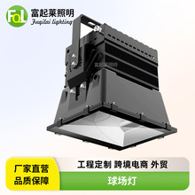 【1000W球场灯】户外大功率投光灯LED探照投射灯高杆灯 球场专用