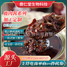 鹿肉酱鹿肉制品地方特色食品鹿乡镇产地直发加工代工鹿场源头工厂