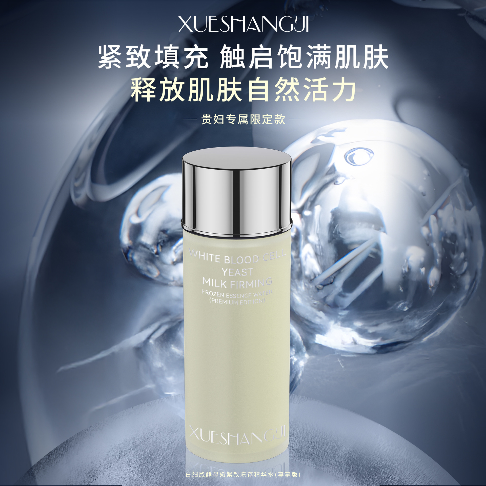 250ml of Xue Shang Ji White Cell Yeast Milk Firming and Filling Essence Water from the original factory of Lai Mei Pharmaceutical is in stock.