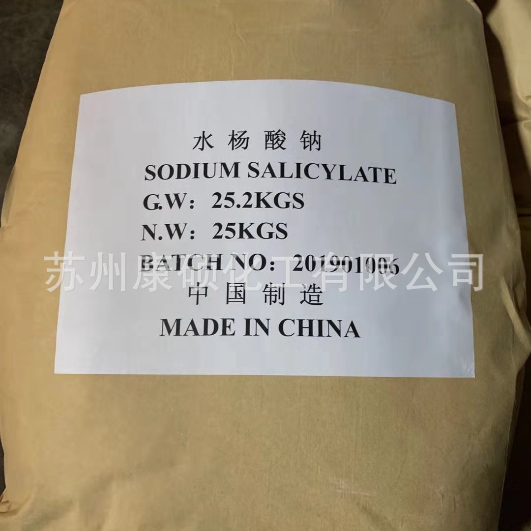 厂家现货 工业级  99%   水杨酸钠 化妆品级 邻羟基苯甲酸钠