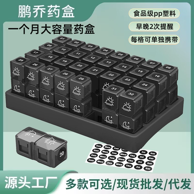 热销黑色药盒一月31格大容量收纳盒 分早晚2格食品级塑料收纳药盒