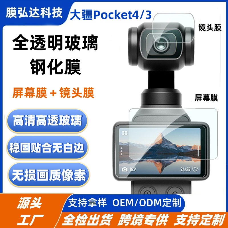 Suitable for DJI Pocket4 tempered film protective film, DJI Pocket4 lens screen high-definition explosion-proof glass film