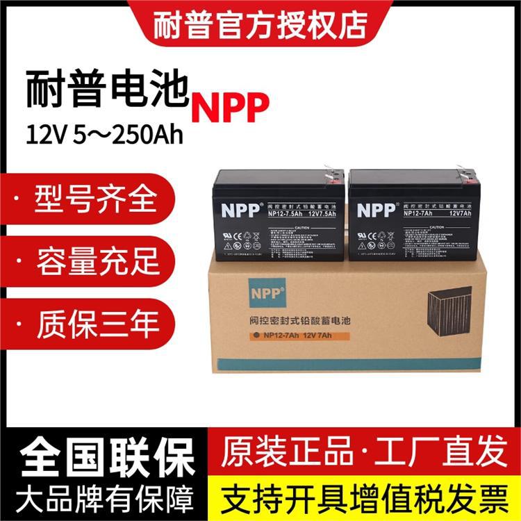 耐普蓄电池NP12-24Ah/NPP系列喷雾器蓄电池照明UPS电源太阳能配套