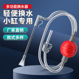 Fish Tank Water Changer Artifact Siphon Water Change Pipe Pumping Water Cleaning Sand Manual Cleaning Cleaning Feces Suction Water Device Sand Washing