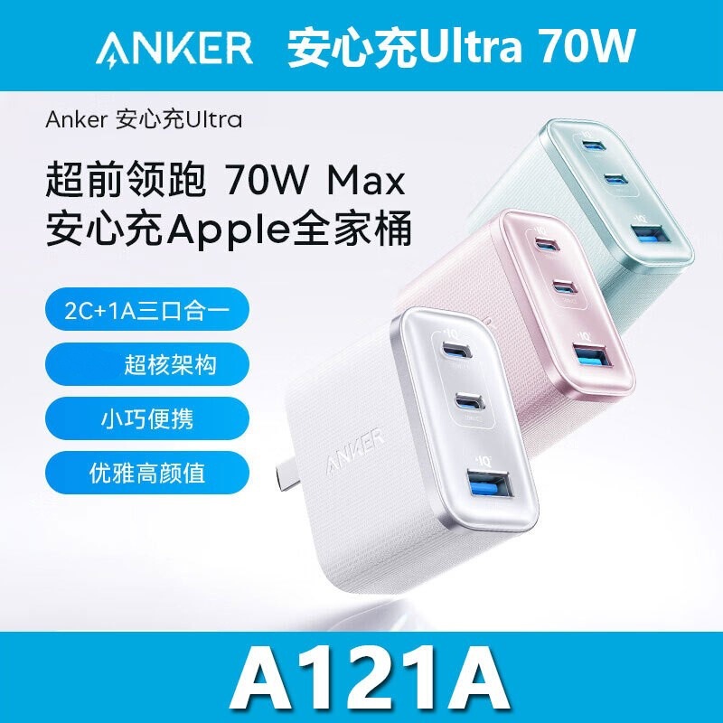 Anker Anker Safe Charge Ultra70W Dual Gallium Nitride Charger Pd Fast Charging Multi-Port Charging Head A121A