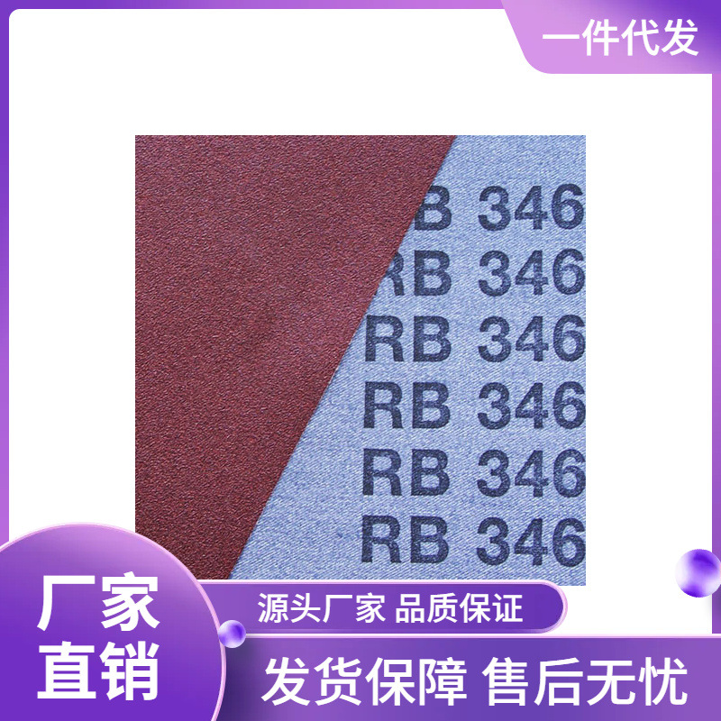 德国赫美斯HERMESS砂带打软布砂带 RB346MJ RB346J-FLEX金属抛光