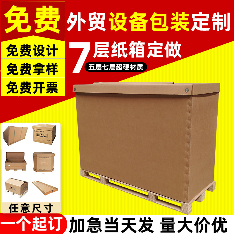 超硬承重纸箱外贸重型纸箱定做海运设备运打包大纸箱小批量定制