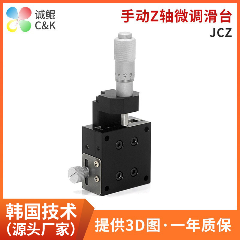 JCZ升降一维对位平移微型工作台适用于怡合达平台Z轴手动微调滑台