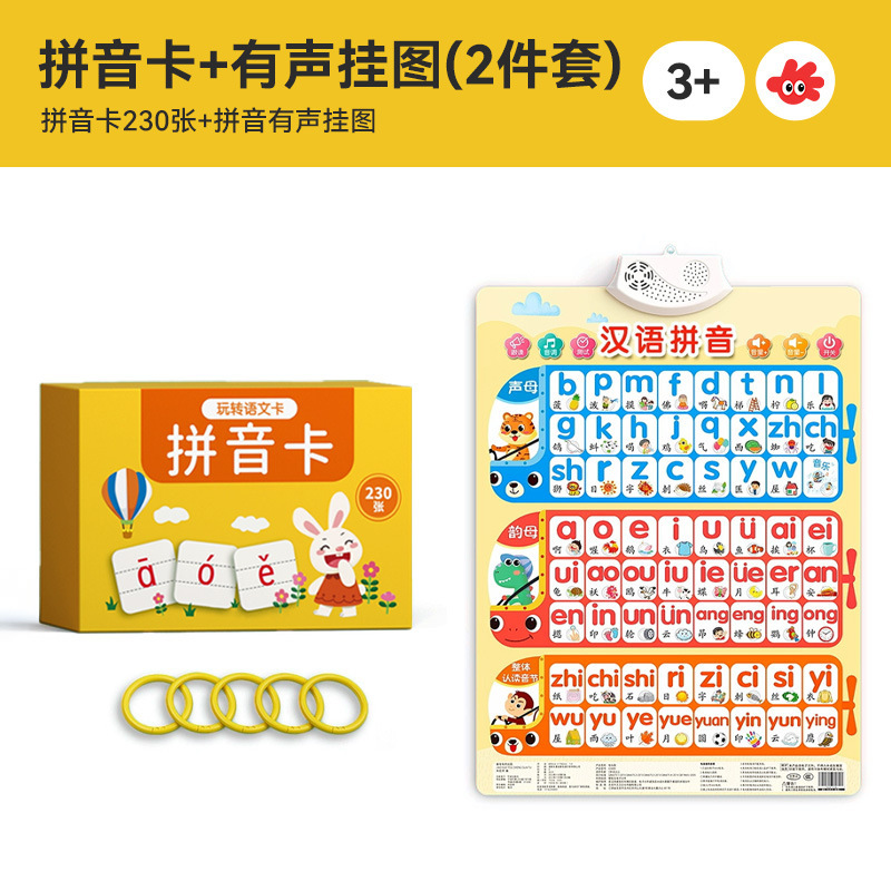 拼音卡片一年级声母韵母小学拼读训练幼小衔接教具字母表汉语声调|undefined