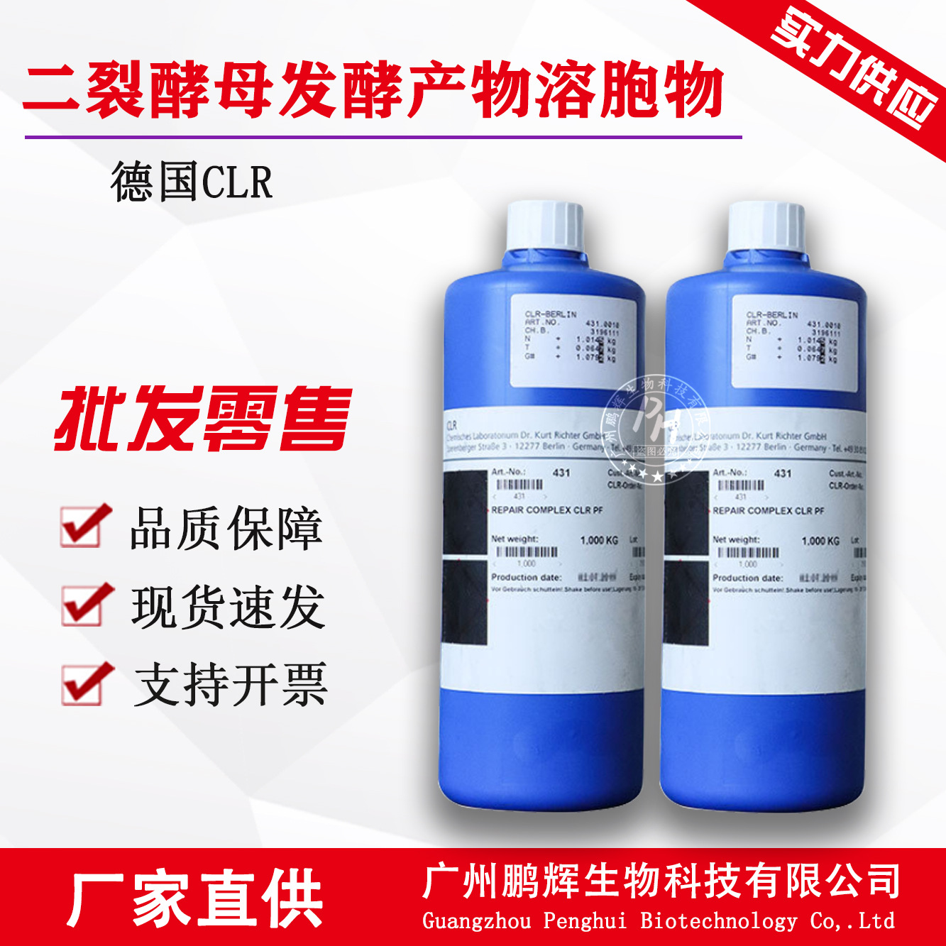 德国CLR 二裂酵母发酵产物溶胞物 原料 100克