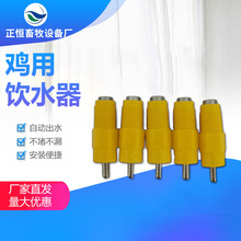 鸡用乳头饮水器鲁宾双封水嘴方管用锥阀饮水器对接式自动饮水嘴