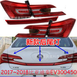 BYD比亚迪海秦EV300尾灯EV450后杠灯车尾灯照明灯2017~2018款