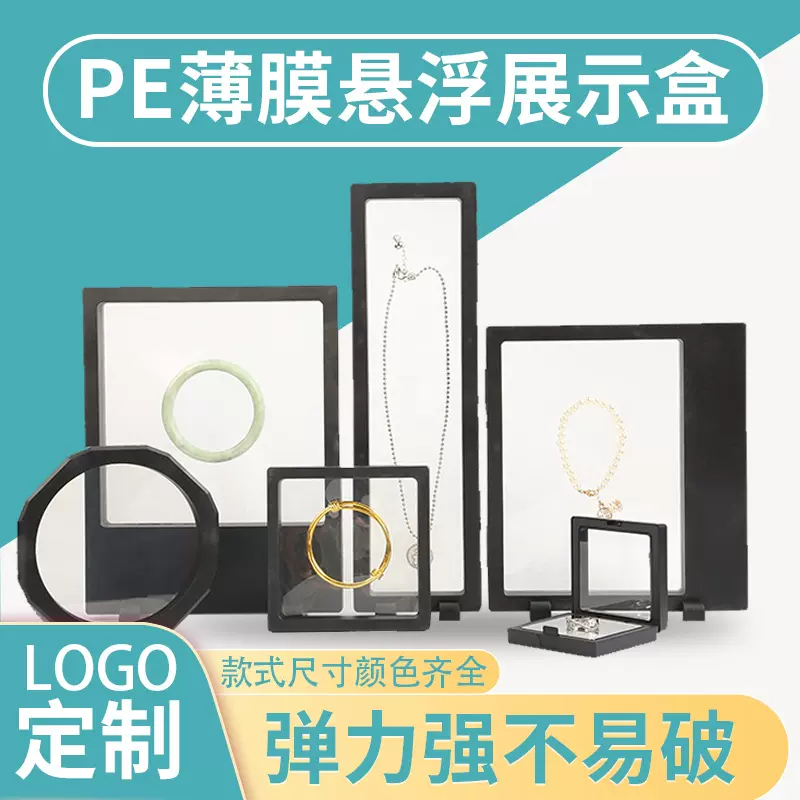 彩色展示盒饰品收纳透明首饰盒文玩珠宝手链包装盒子pe薄膜悬浮盒