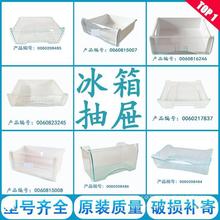 适用于冰箱抽屉冷藏冷冻配件原装通用///批发
